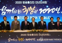 함께하는 2020년 만들 것…방송통신인 신년인사회