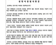 충주시 "식사 대신 덕담을…설 선물 주지도 받지도 말자"