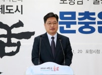 문충운 환동해연구원장 포항남·울릉 국회의원 출마 선언