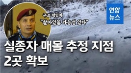 [영상] 네팔 구조책임자 