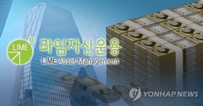 라임 환매연기 1조7천억 넘지않아…실사결과 내달 나온다