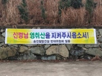 여수 영취산 송전탑 건설 반대 농성 재개