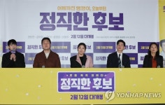 영화 정직한 후보 시사회