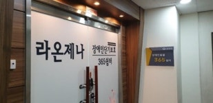 [부천소식] 장애인 단기보호시설 장애인돌봄365센터 내달 운영