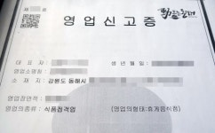 [르포] 불법이지만 양성화해달라…동해 무허가 숙박업소 단속 첫날