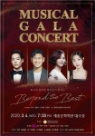 [공연소식] 카이 등 스타배우 4인 뮤지컬 갈라 콘서트 外