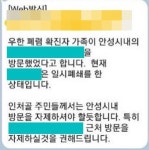 신종코로나 환자 다녀갔다 평택·안성서 SNS 가짜뉴스