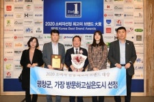 평창군 가장 방문하고 싶은 도시에 선정