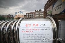 학교 출입 통제 안내