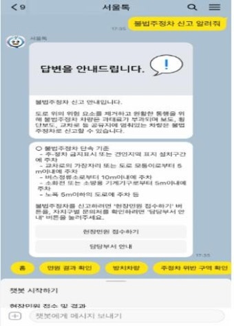 서울시 행정은 카카오톡 '서울톡'에 물어보세요…AI 챗봇 개설