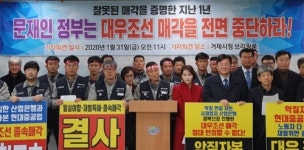 대우조선해양 매각 1년…노조·지역사회 매각 전면철회해야