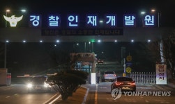 우한 교민 수용을 앞두고 분주한 경찰인재개발원
