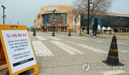 신종코로나 확진자 다녀간 군산 이마트 이틀째 폐쇄 방역