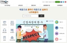 국가인재원, 나라배움터 이러닝 올해 학습서비스 시작