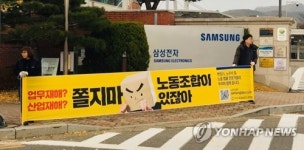 삼성화재에도 노조 깃발…삼성 무노조 경영 균열 커진다