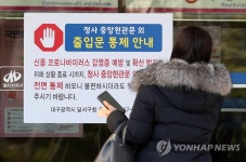 신종코로나 확산 방지…대구 달서구 출입문 통제