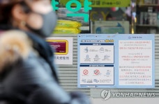 약국에 붙은 신종코로나 예방 수칙