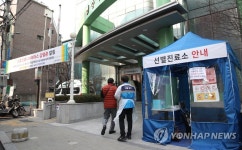 보건소에 설치된 선별진료소