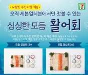 수산시장 회 편의점서 주문…세븐일레븐, 배달서비스 도입