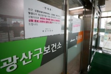 광주 광산구보건소 신종코로나 대응 주력…진료 중단(종합)