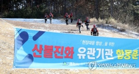 춘천시 산불 대응 합동 훈련
