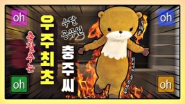 충주시 농산물 상징 수달 캐릭터 충주씨 유튜브 채널 인기