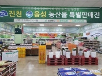 우한 교민 임시생활 진천·음성 농산물 특판 행사 7~13일 열려