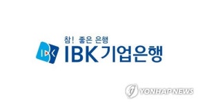 기업은행, 중소기업 신규 설비투자에 저금리 대출 지원