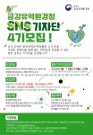 [대전소식] 금강유역환경청, SNS 기자단 모집