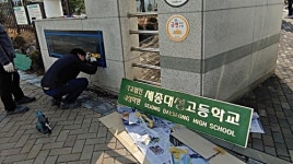 세종 성남고 예술계열 폐지 진통…일부 학생·학부모 반발