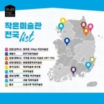 우리동네 노는 공간을 작은 미술관으로