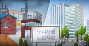 경기도, 쇠퇴지역 50여곳 도시재생 뉴딜사업 추진