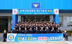 전북경찰청, 제2기동대 창설