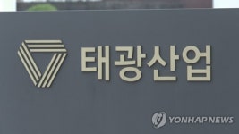 증선위, 차명주식 누락·거짓 기재 태광산업에 과징금