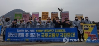 시민단체 코레일·SR 통합 연구용역 해지돼…국토부 해명해야