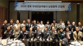 아름여행사경북지점 | 경북 관광상품 개발·홍보 전담여행사 10곳 선정
