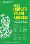 서울을 대표할 극단을 뽑습니다…대한민국연극제 서울대회