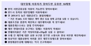 대부업체 이용 십계명…먼저 서민금융상품 확인부터