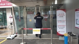 방역위해 응급실 폐쇄합니다…29번 환자 나온 고대안암병원