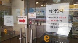 과천 신천지 본부 초긴장…문 닫고 성도 돌아가 달라