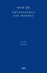 [신간] 진리의 발견·바다의 철학