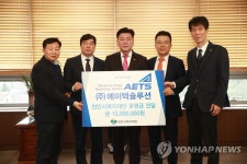 에이텍솔루션 1천만원 기탁식