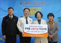 울산 온산소방서·울주군, 취약계층에 소방시설 지원