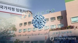 청도 대남병원서 의료진 집단감염…첫 코호트 격리 시행되나