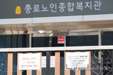 [속보] 서울 확진자 4명, 1월 28∼31일 종로노인복지관 방문