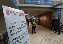 경의중앙선 운행중지