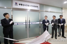 부동산시장 불법행위 대응반 출범