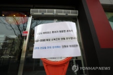 코로나19 확진자 다녀간 식당 폐쇄