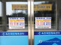 옥천군, 코로나19 차단 위해 경로당도 모두 폐쇄(종합)