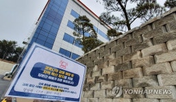 춘천 신천지 예배당 폐쇄